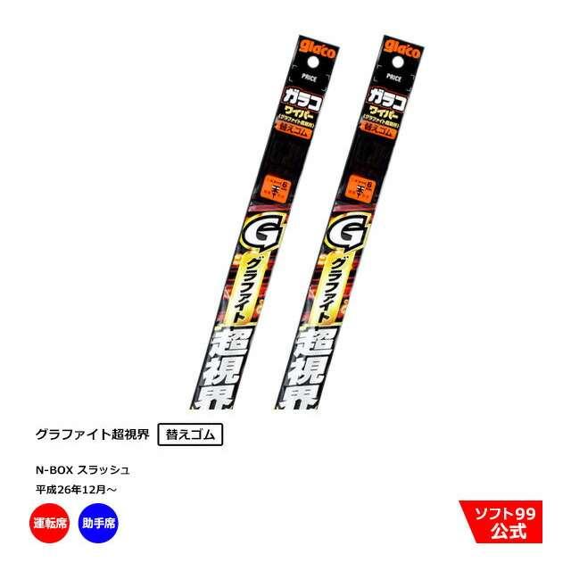 ガラコ 【SALE P5倍】ソフト99 ホンダ N-BOX スラッシュ （平成26年