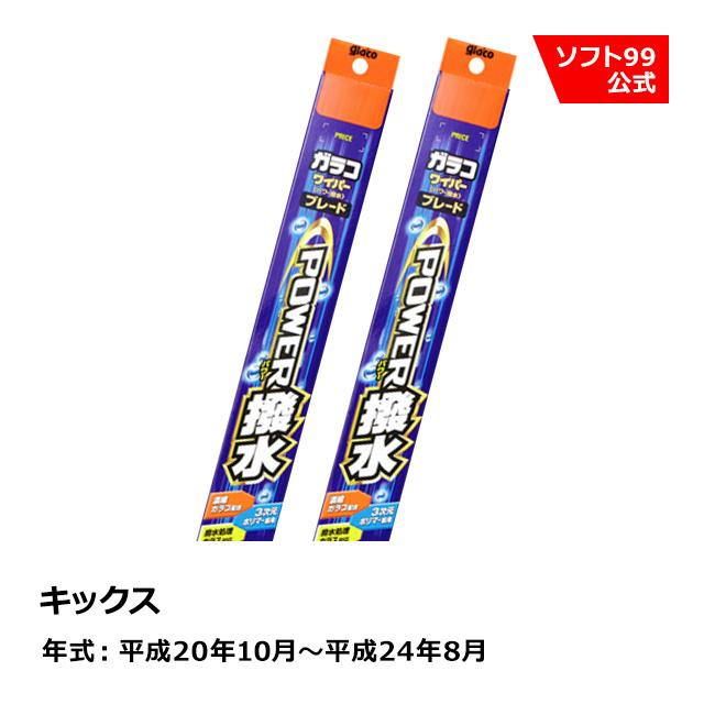 ソフト99 NISSAN（ニッサン） キックス 平成20年10月〜平成24