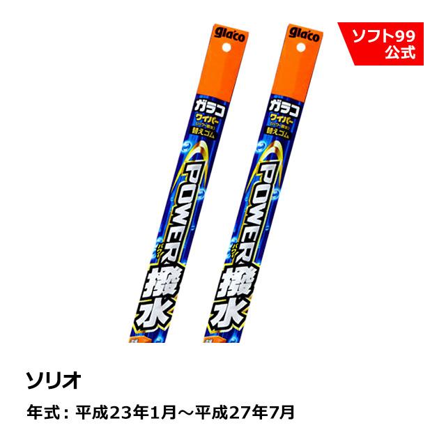 Sora商品 ソフト99 SUZUKI（スズキ） ソリオ 平成23年1月〜平成27年7月