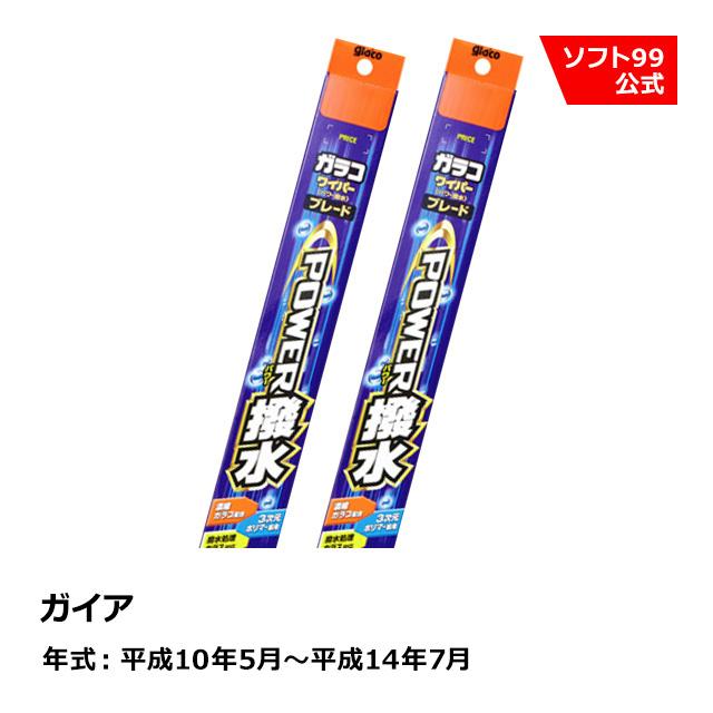 ソフト９９ TOYOTA（トヨタ） ガイア  平成10年5月〜平成14年7月 ガラコワイパーパワー撥水 ブレード | 