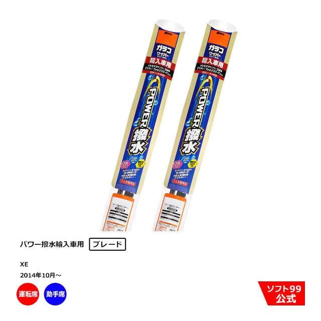 ガラゴ ソフト99 輸入車用ガラコワイパー パワー撥水ブレード（金具＋