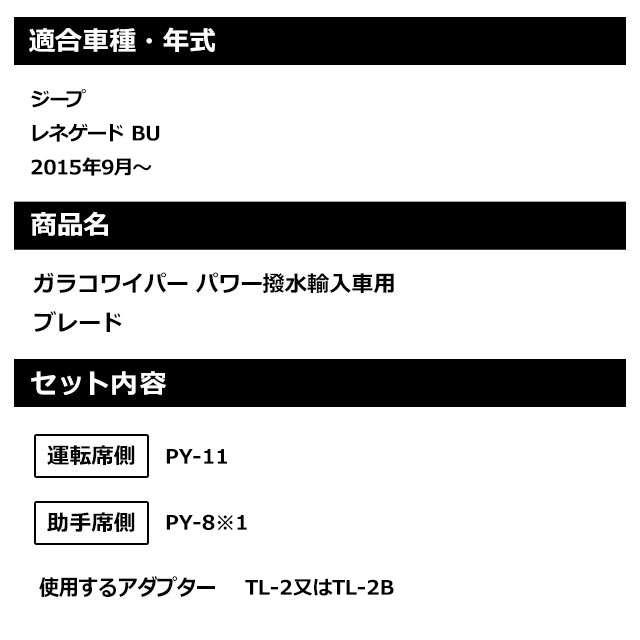 ジープ　レネゲード　正規ディーラー　ワイパー3本セット 楽天市場】ジープ ワイパーの通販