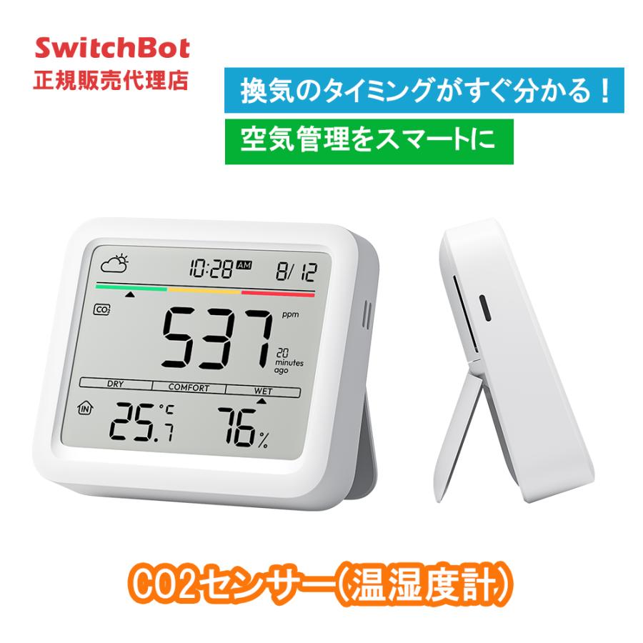 SwitchBot CO2センサー(温湿度計) スイッチボット W4900010 の商品画像