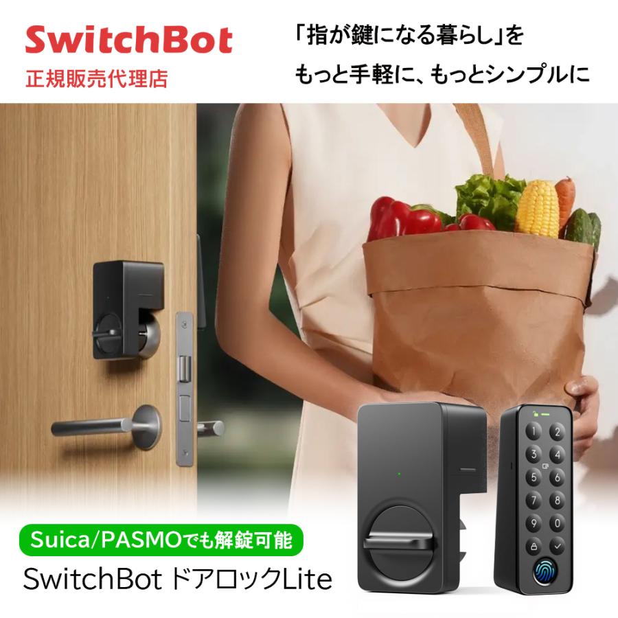 SwitchBot スマートロックLiteセット スイッチボット キーレス生活 スマート家電 指紋解錠 Suica PASMO対応 NFCタグ 遠隔操作 W5110004（Yahoo!・トレテク!ソフトバンクセレクション）