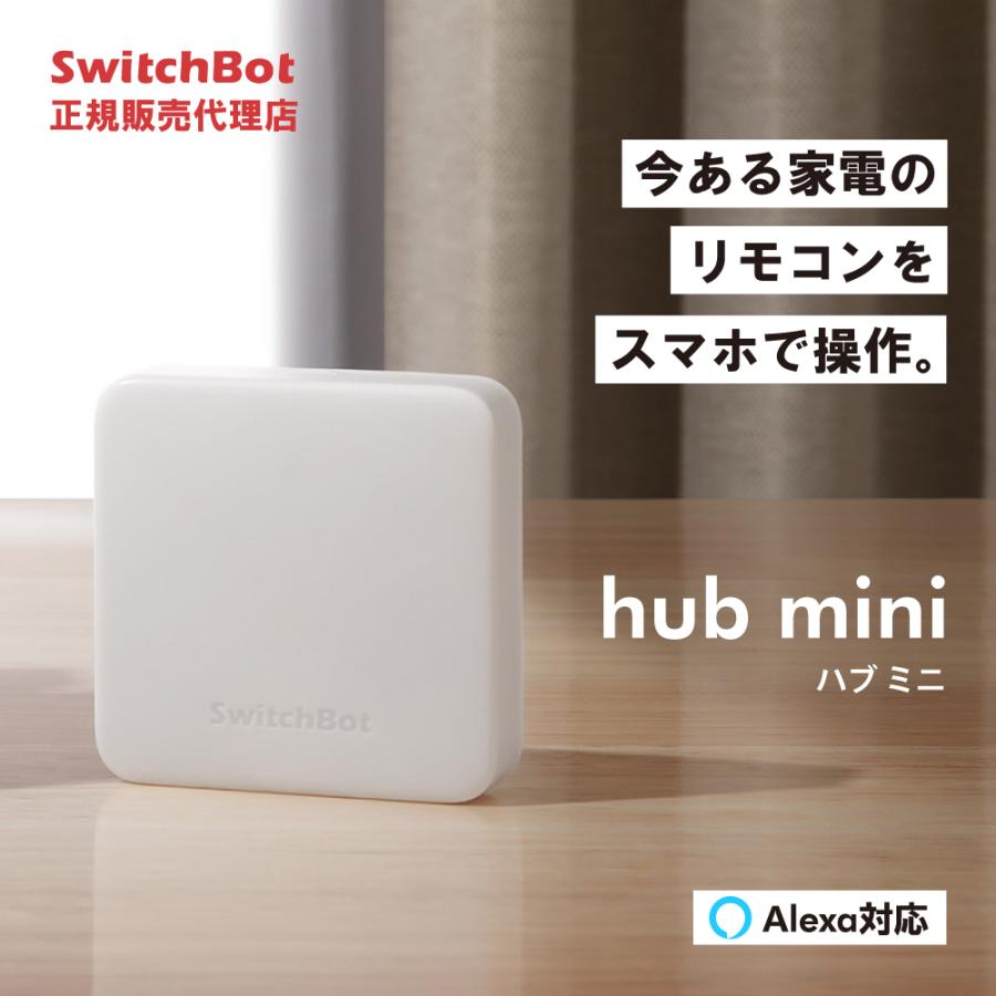 SwitchBot ハブミニ Hub Mini スマート家電 IoT スマートロック スマホ 