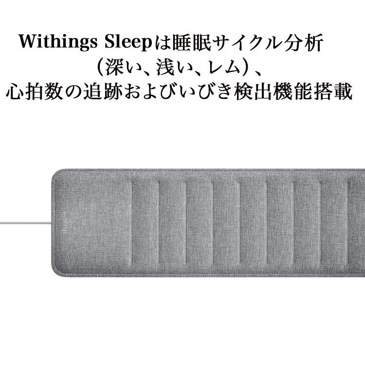 【25%OFF】Withings ウィジングズ Sleep 睡眠サイクル分析 ホームオートメーション｜softbank-selection｜03