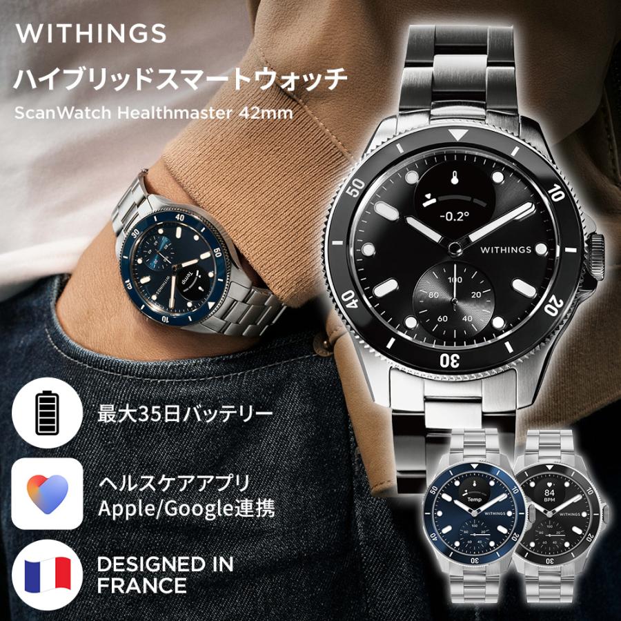 Withings スマートウォッチ Withings ScanWatch Healthmaster 42mm