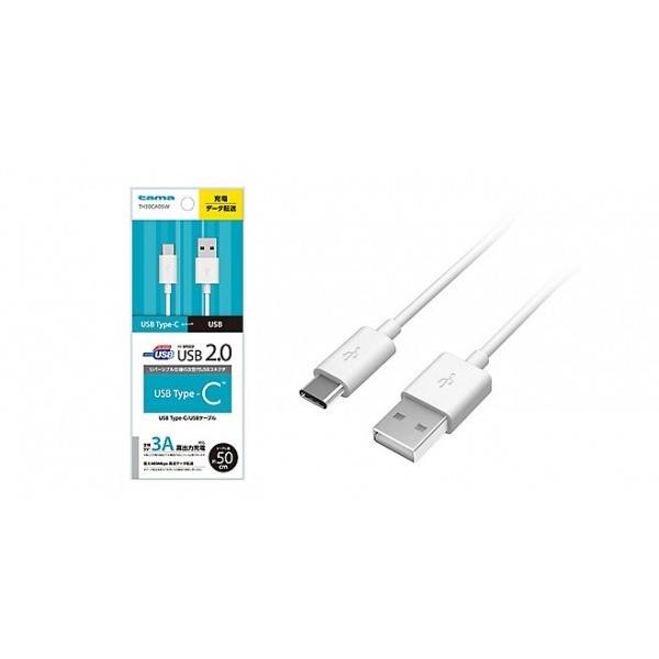 多摩電子工業 USB2.0 Type-C / USBケーブル 50cm｜softbank-selection｜02