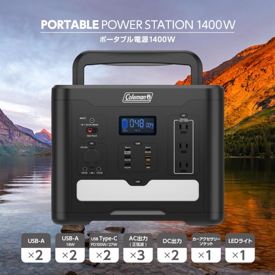 【希少】 多摩電子工業 Coleman コールマン ポータブル電源 1400W 大容量464000mAh/1485Wh リン酸鉄リチウムイオンバッテリー キャンプ アウトドア ピクニック 防災グッズ 【PET2842660931】(102905円)