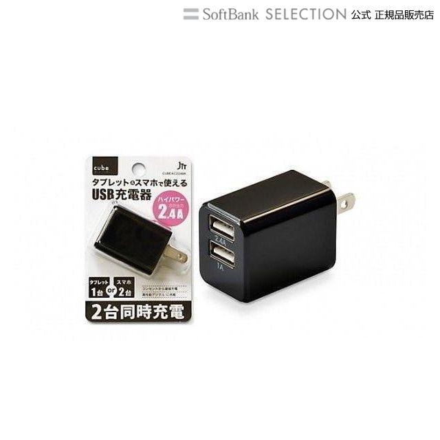 JTT 日本トラストテクノロジー USB充電器 cubeタイプ 224 ブラック