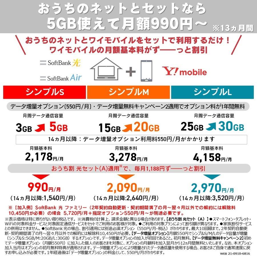 SIM ワイモバイル スターターキット ソフトバンク 対応 格安SIM Yモバイル ワイモバ nano ナノ 通話 データ sim｜softbank-selection｜06