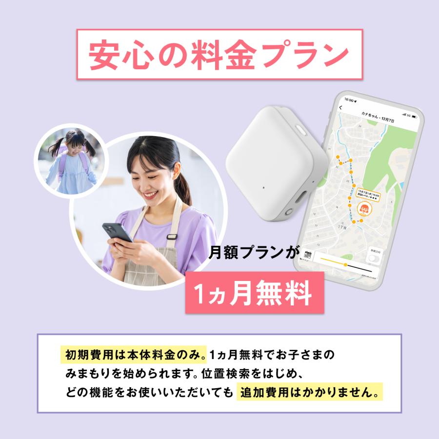 【ソフトバンク公式】防犯アドバイザー推奨！みまもりGPS 2周波GPS搭載 GPSトラッカー 子供 シニア 行動 スマホ 見守り アプリで操作 |  | 13