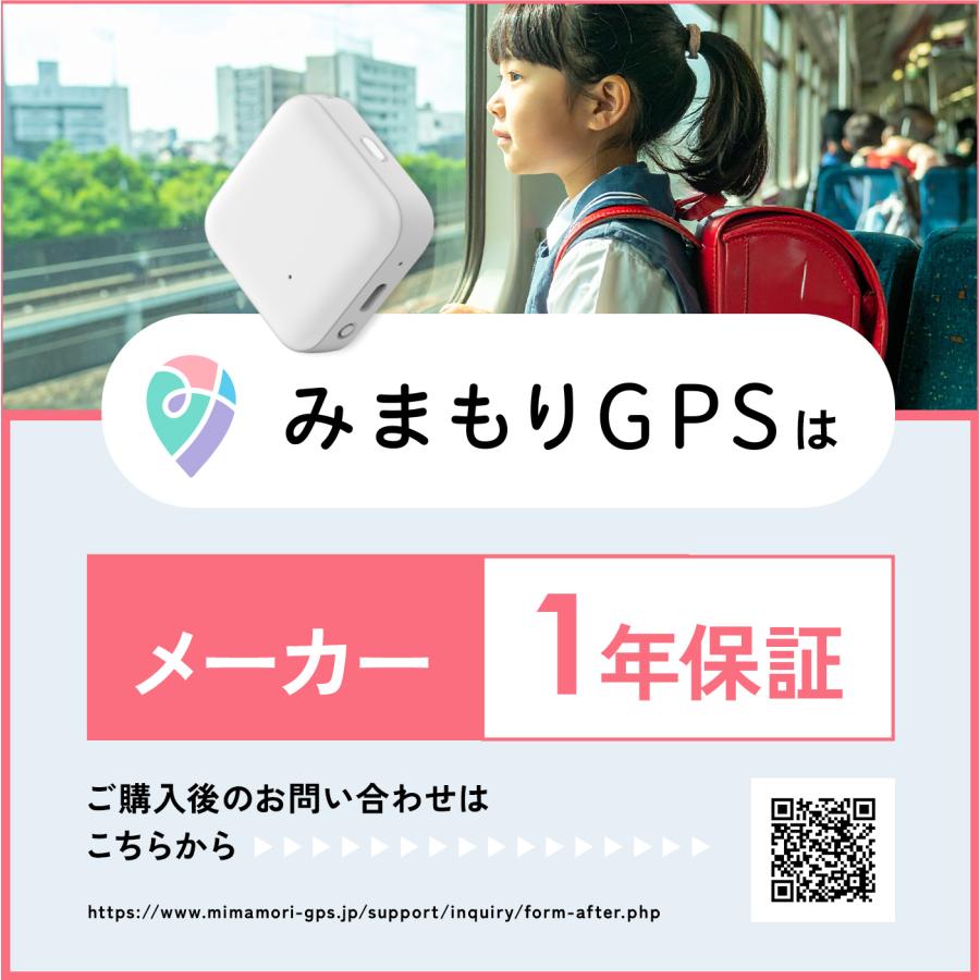 ソフトバンク公式】防犯アドバイザー推奨！みまもりGPS 2周波GPS搭載