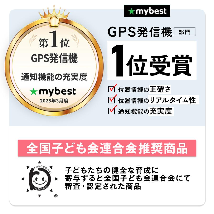 ソフトバンク公式】防犯アドバイザー推奨！みまもりGPS 2周波GPS搭載