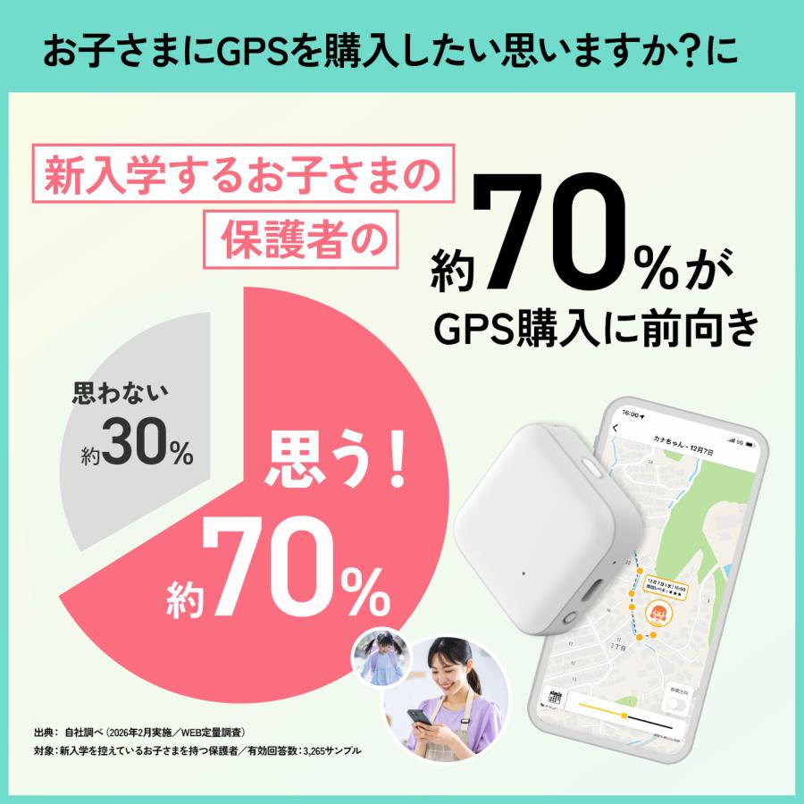 ソフトバンク公式】防犯アドバイザー推奨！みまもりGPS 2周波GPS搭載
