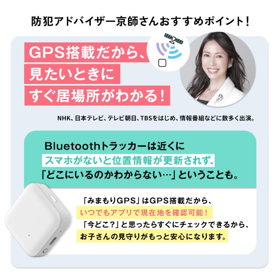 【ソフトバンク公式】防犯アドバイザー推奨！みまもりGPS 2周波GPS搭載 GPSトラッカー 子供 シニア 行動 スマホ 見守り アプリで操作 |  | 04
