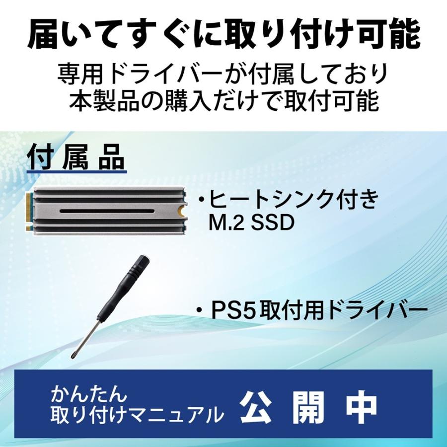 SSD 内蔵 1TB M.2 2280 PCIe Gen4.0 x4 【 PS5 PlayStation5 】専用 ヒートシンク付き 放熱 PS5取付用ドライバー付き NVMe 1.4 簡単取付WEBマニュアル｜softbank-selection｜04