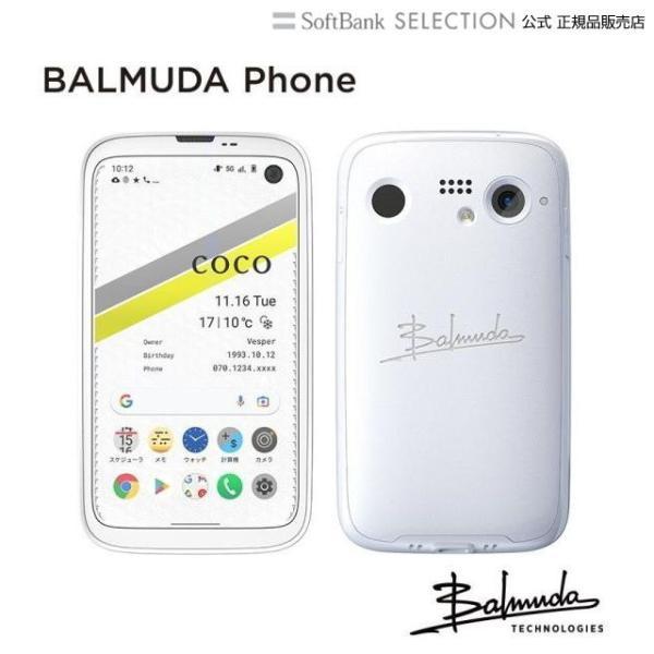オープニング バルミューダフォン BALMUDA Phone ホワイト オープニング バルミューダフォン BALMUDA Phone ホワイト
