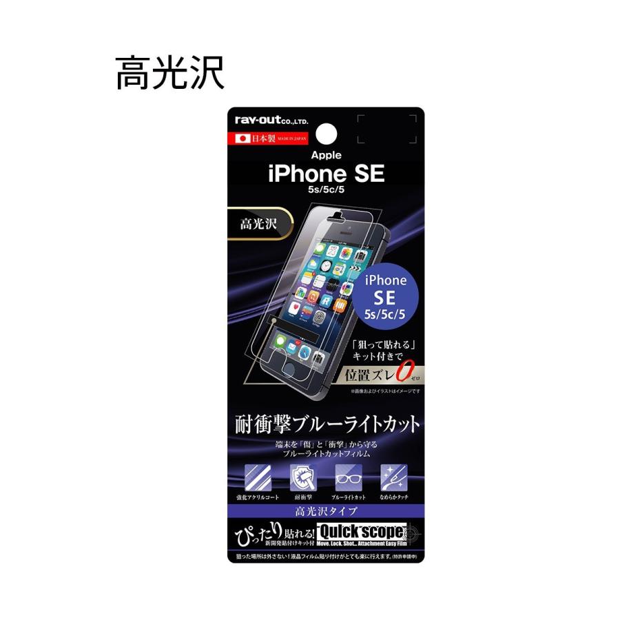 iPhone SE / 5s / 5c / 5 液晶保護F 5H 耐衝撃 BLC アクリル 高光沢 メール便配送｜softbank-selection｜02