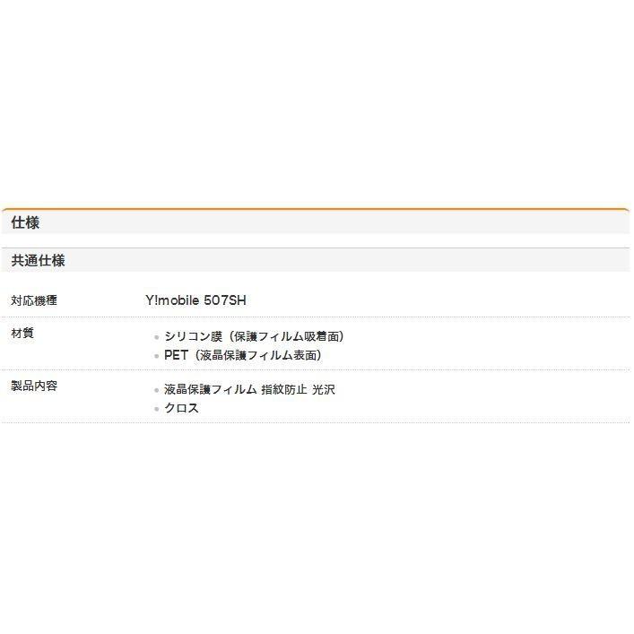 507SH 液晶保護フィルム 指紋防止 光沢 メール便配送｜softbank-selection｜04