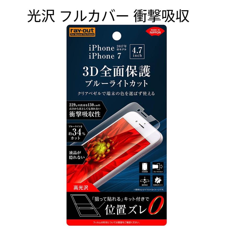 ray-out（レイアウト） iPhone SE（第3世代）/ 8 フィルム TPU 光沢 