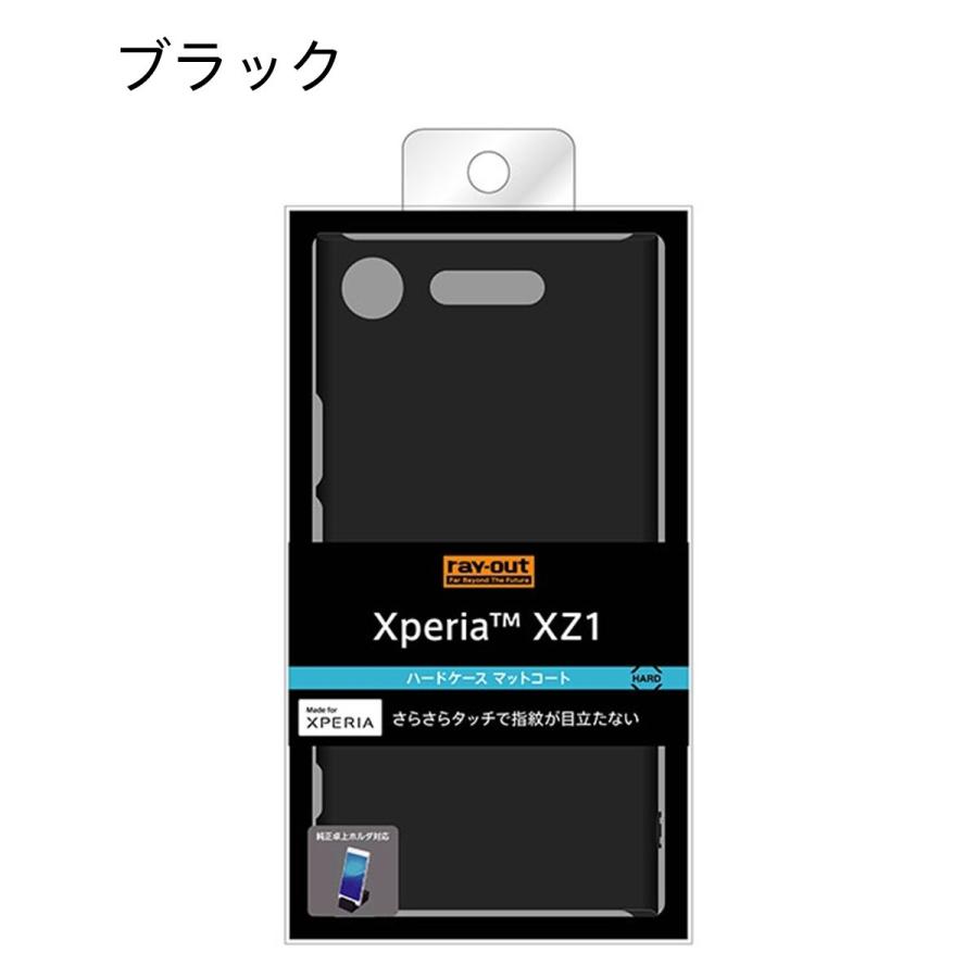 Ray Out Xperia Xz1 ハードケース マットコート ペールブルー ソフトバンクセレクション 通販 Paypayモール