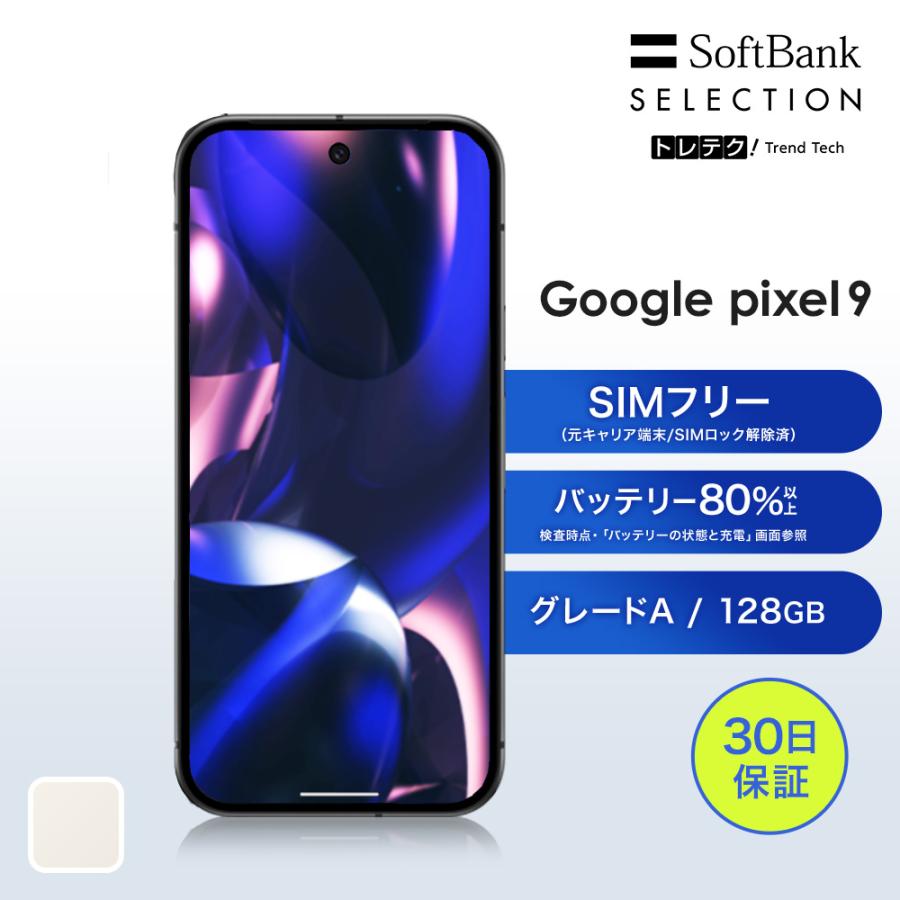 【中古】Google Pixel 9 128GB Porcelain A | SIMフリー スマートフォン 本体 動作確認済み android アンドロイド ヤフオク