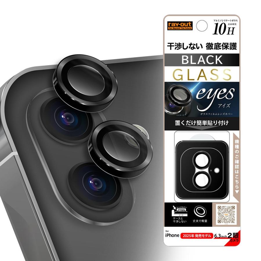 レイ・アウト iPhone 17 カメラ保護 レンズプロテクター eyes 硬度10H