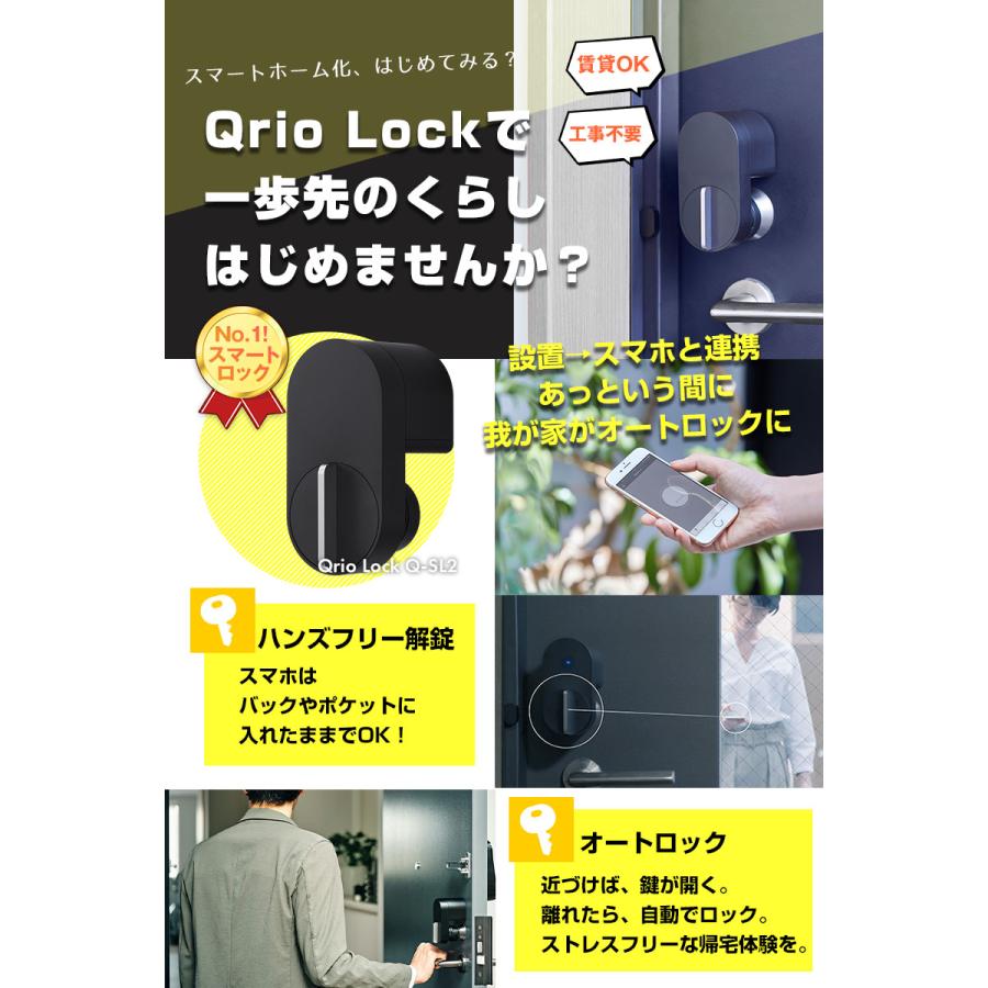 Qrio Lock キュリオロック スマートキー セキュリティ Q-SL2 スマート