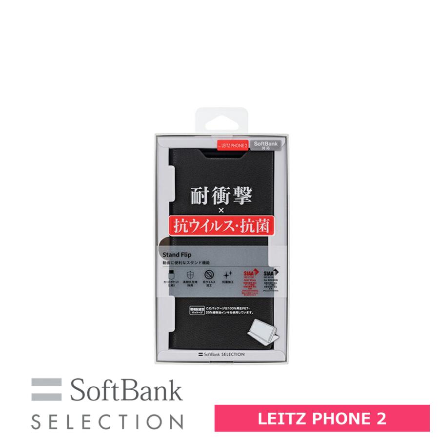 SoftBank SELECTION スマホケース 携帯ケース LEITZ PHONE 2 SoftBank SELECTION スマホケース 携帯ケース LEITZ PHONE 2