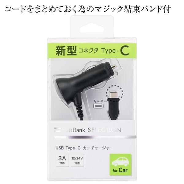 SoftBank SELECTION USB Type-C カーチャージャー｜softbank-selection｜04