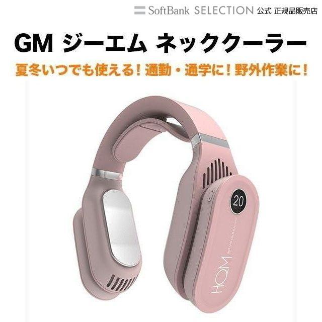 Gm ジーエム ネッククーラー 首掛け扇風機 首を冷やすグッズ 軽量 冷却 温熱 おしゃれ ピンク Lb02 P ソフトバンクセレクション 通販 Yahoo ショッピング
