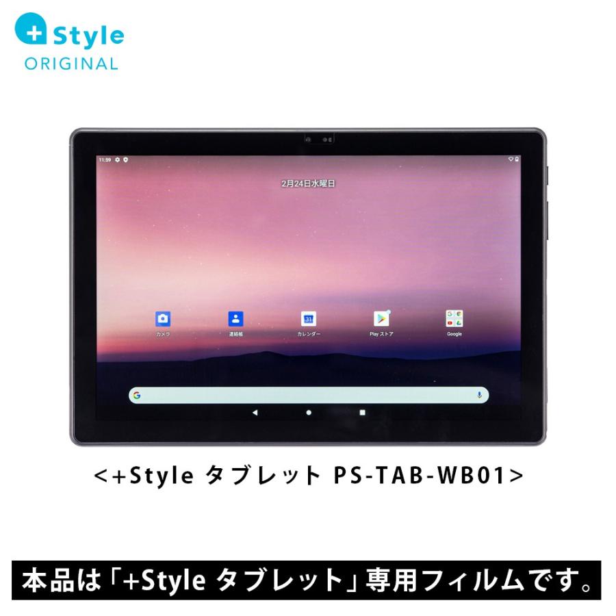 +Style プラススタイル タブレット用フィルム｜softbank-selection｜02