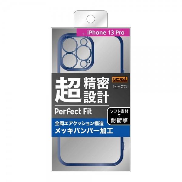 レイアウト iPhone 13 Pro Perfect Fit メタリックケース/ブルー｜softbank-selection｜02