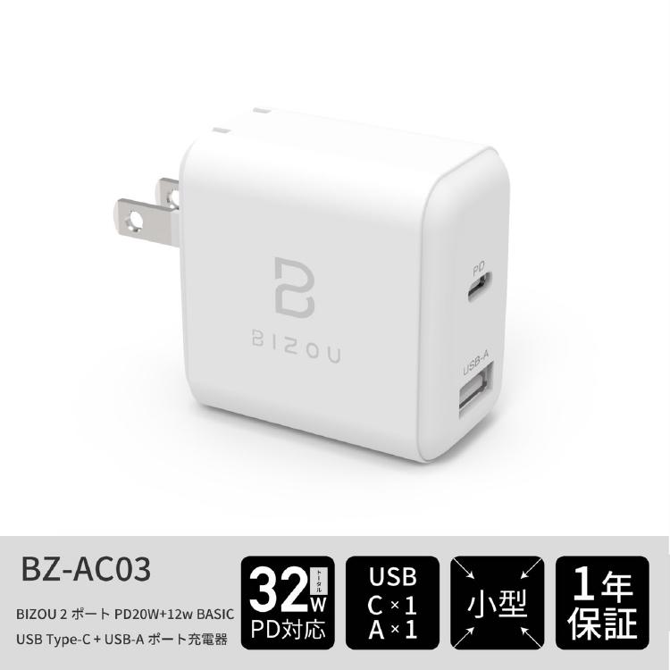 ACアダプター BIZOU 2ポート PD20W+12W BASIC 急速充電 USB-C＋USB-Aポート 折り畳み式プラグ 1年保証 最大32W BZ-AC03 送料無料 充電器 iPhone Android iPad | iPad | 01