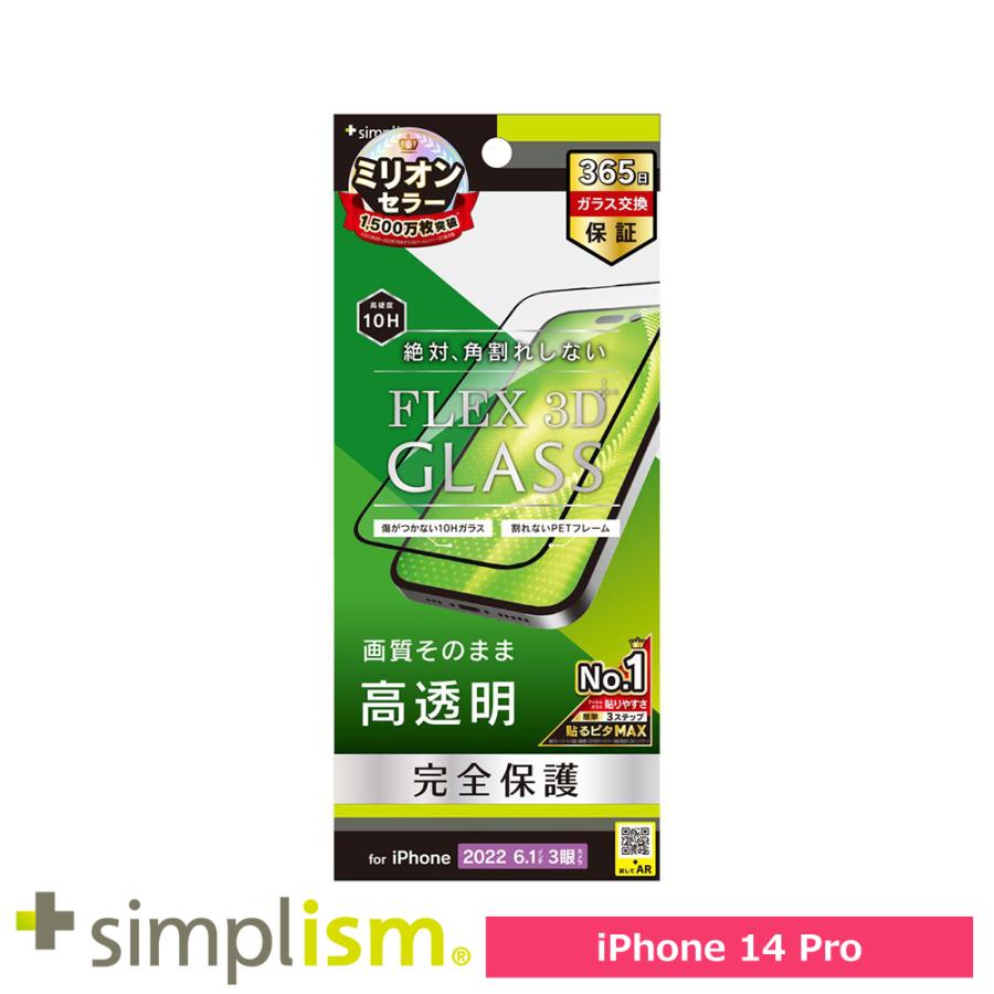 スマホフィルム フィルム iphone14Pro トリニティ Simplism iPhone 14