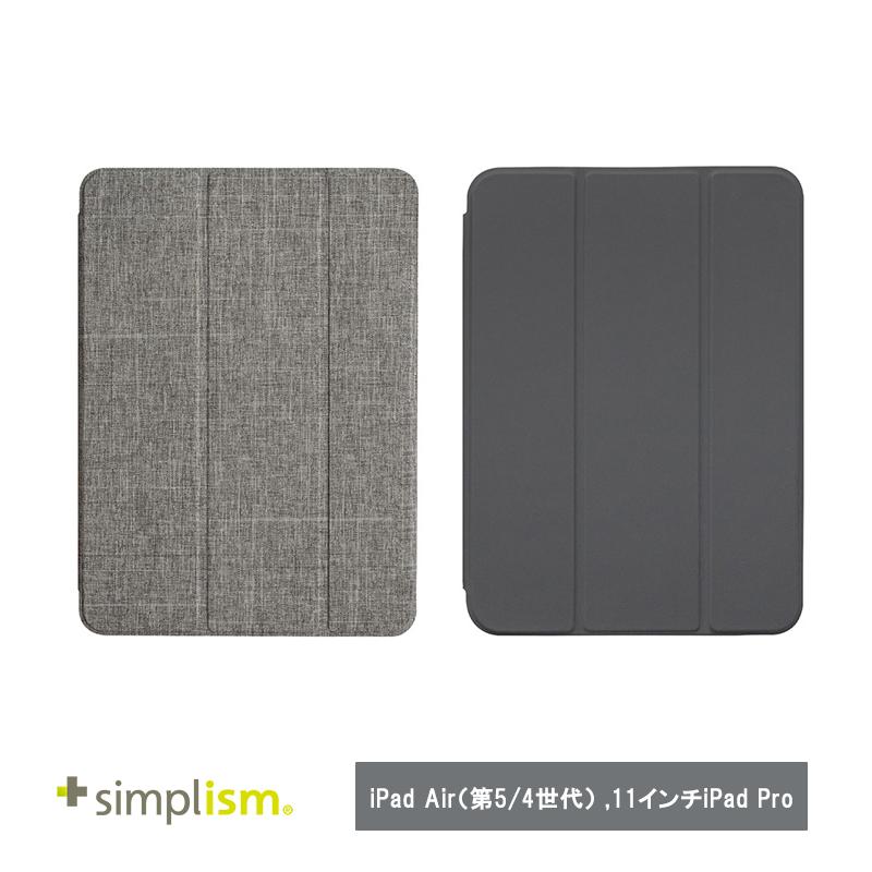 Simplism トリニティ iPad Air（第5 / 4世代） 11インチiPad Pro（第4
