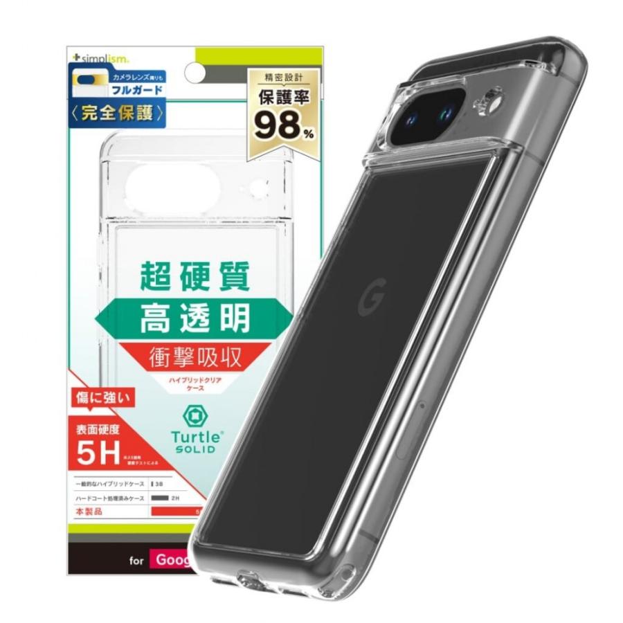 トリニティ Google Pixel 8 [Turtle Solid]超精密設計ハイブリッド