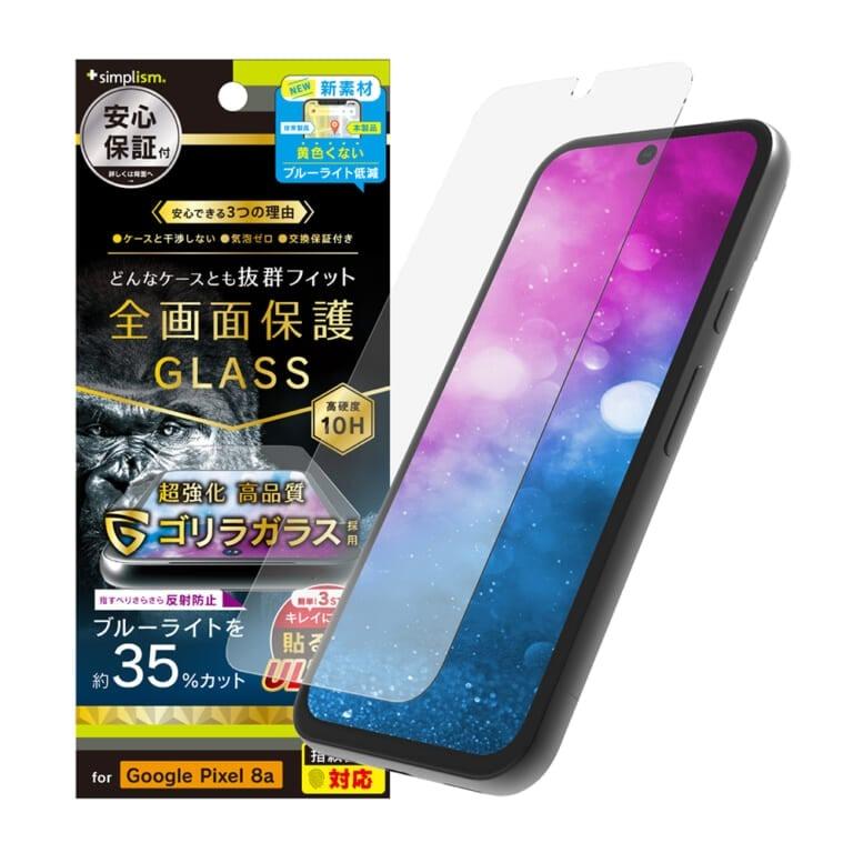 Simplism Google Pixel 8a ゴリラガラス 反射防止 BL低減 画面保護  