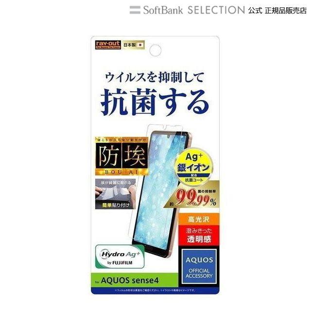 Ray Out Aquos Sense4 フィルム 指紋防止 光沢 抗ウイルス アクオスセンス4 レイアウト 2rt Aqse4f Agp ソフトバンクセレクション 通販 Paypayモール