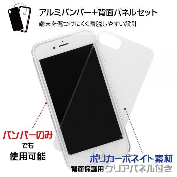 ray-out iPhone SE（第3世代 / 第2世代）/8/7 アルミバンパー＋