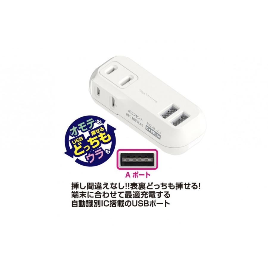 カシムラ AC-031 2AC2USB 2.4A リバーシブル 自動識別 WH｜softbank-selection｜03