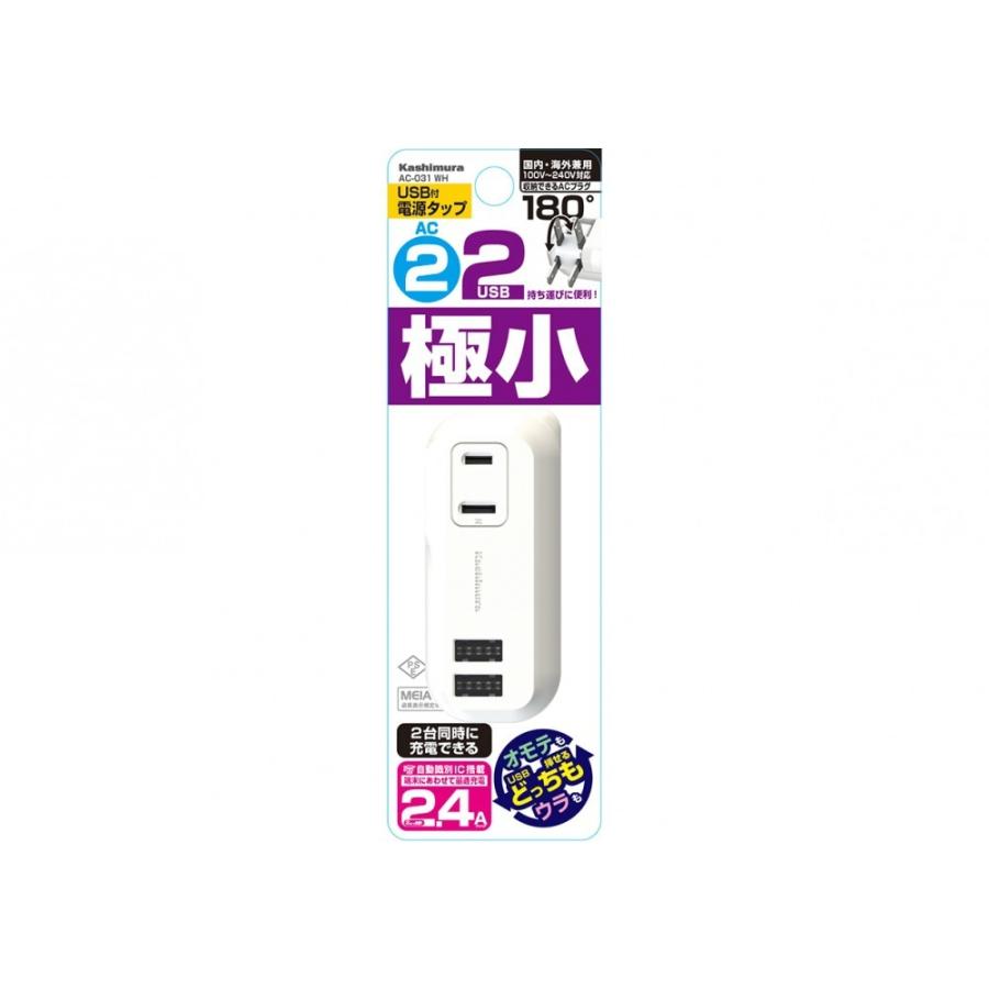 カシムラ AC-031 2AC2USB 2.4A リバーシブル 自動識別 WH｜softbank-selection｜05