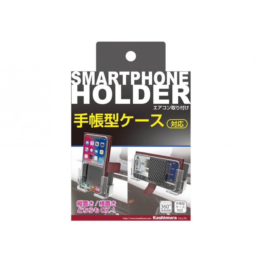 カシムラ AT-68 手帳対応スマホホルダー2 エアコン取り付け｜softbank-selection｜06