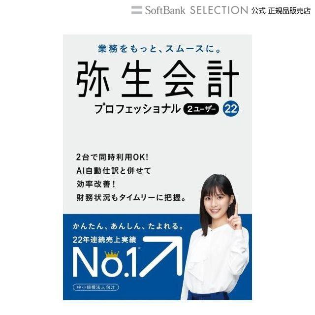 日本最大級の品揃え 弥生 弥生販売 23 スタンダード 通常版 HTAS0001