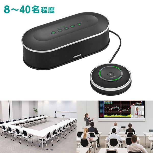 YAMAHA（ヤマハ） ユニファイドコミュニケーションマイクスピーカー