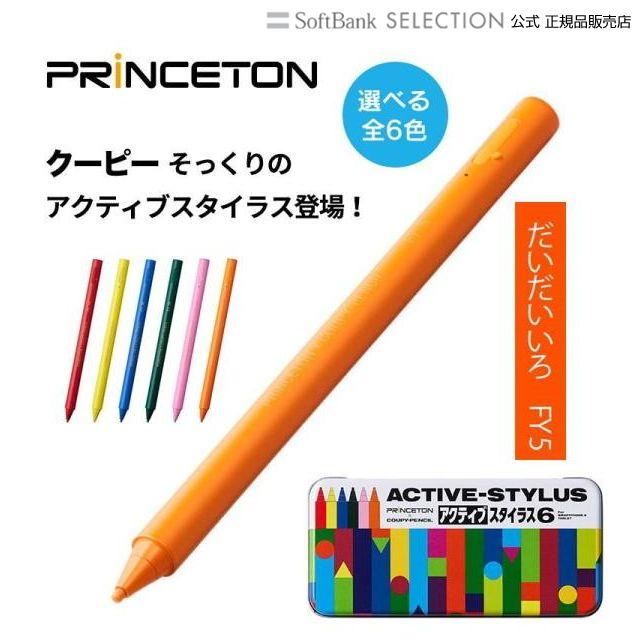 PRINCETON（プリンストン） アクティブスタイラス クーピーペンシル