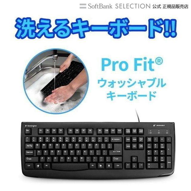ケンジントン（Kensington） 洗えるキーボード Kensington Pro Fit (R