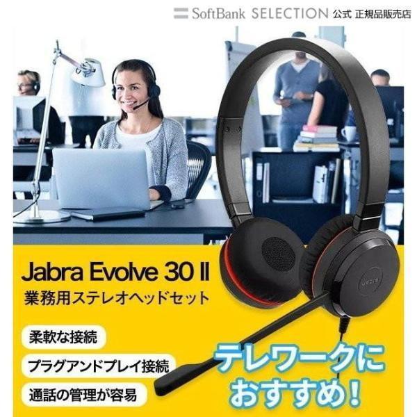 Jabra Evolve 30 II MS Stereo 両耳タイプ 業務用ヘッドセット SALE 65%OFF ステレオヘッドセット テレワーク 電話 当店限定販売 在宅 会議 通話 音声 マイク 音楽