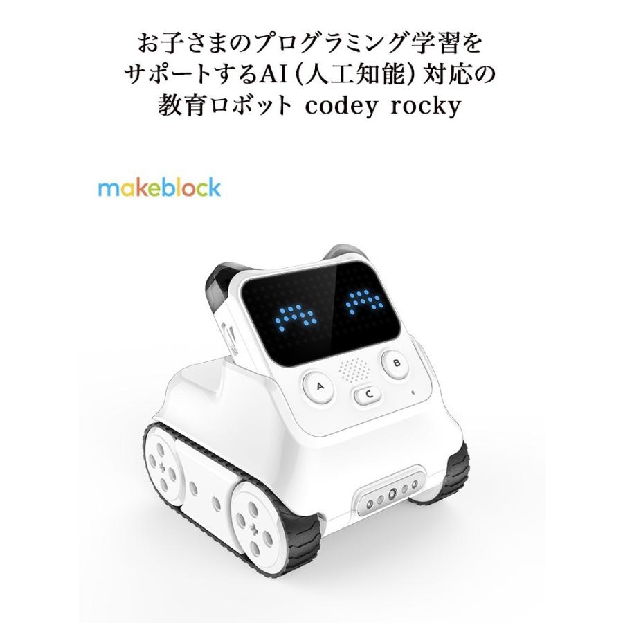 Makeblock Codey Rocky コーディーロッキー プログラミング学習 Ai 人工知能 ソフトバンクセレクション 通販 Paypayモール